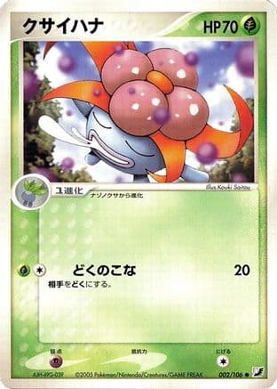 Gloom (002/106) (Japanese) - Golden Sky Silvery Ocean 1st Edition