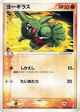 Larvitar (076/106) (Japanese) - Golden Sky Silvery Ocean Unlimited