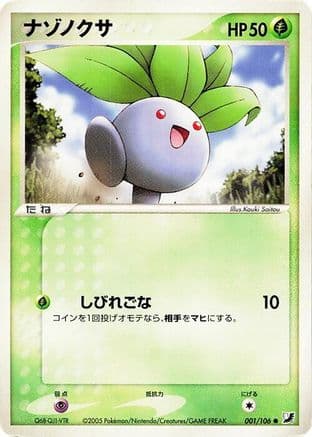 Oddish (001/106) (Japanese) - Golden Sky Silvery Ocean Unlimited