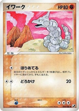 Onix (069/106) (Japanese) - Golden Sky Silvery Ocean 1st Edition