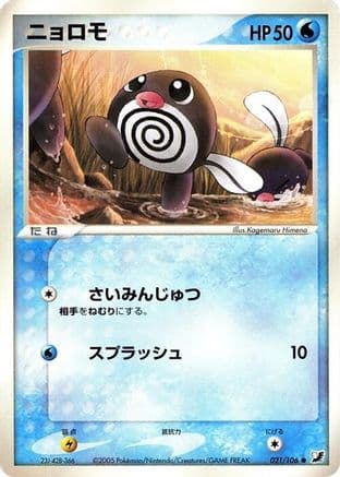 Poliwag (021/106) (Japanese) - Golden Sky Silvery Ocean Unlimited