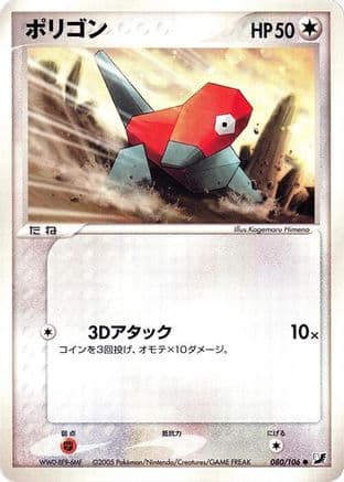 Porygon (080/106) (Japanese) - Golden Sky Silvery Ocean 1st Edition