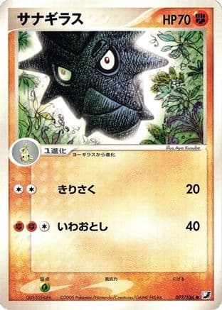 Pupitar (077/106) (Japanese) - Golden Sky Silvery Ocean 1st Edition