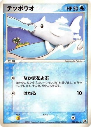 Remoraid (029/106) (Japanese) - Golden Sky Silvery Ocean Unlimited