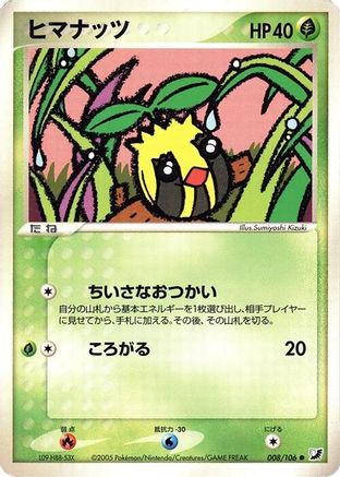 Sunkern (008/106) (Japanese) - Golden Sky Silvery Ocean 1st Edition