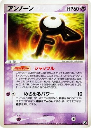 Unown - 048/106 (048/106) (Japanese) - Golden Sky Silvery Ocean 1st Edition