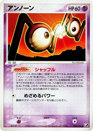 Unown - 056/106 (056/106) (Japanese) - Golden Sky Silvery Ocean Unlimited