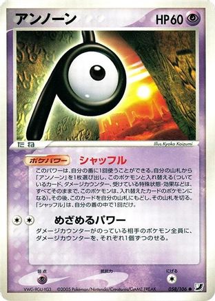Unown - 058/106 (058/106) (Japanese) - Golden Sky Silvery Ocean Unlimited