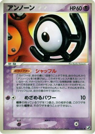 Unown - 061/106 (061/106) (Japanese) - Golden Sky Silvery Ocean Unlimited