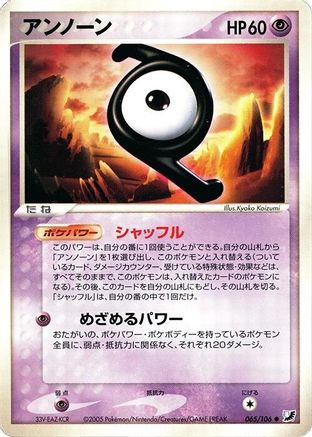 Unown - 065/106 (065/106) (Japanese) - Golden Sky Silvery Ocean 1st Edition