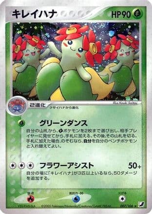 Bellossom (007/106) (Japanese) - Golden Sky Silvery Ocean 1st Edition Holofoil