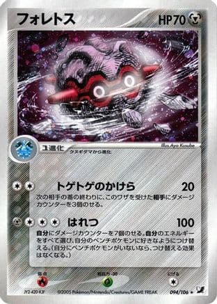 Forretress (094/106) (Japanese) - Golden Sky Silvery Ocean Unlimited Holofoil