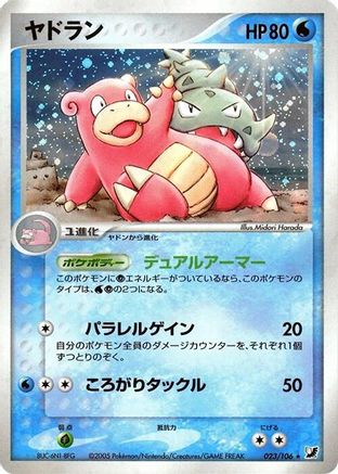 Slowbro (023/106) (Japanese) - Golden Sky Silvery Ocean 1st Edition Holofoil