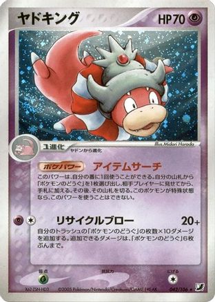 Slowking (042/106) (Japanese) - Golden Sky Silvery Ocean 1st Edition Holofoil