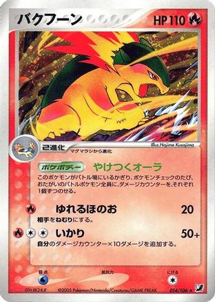 Typhlosion (014/106) (Japanese) - Golden Sky Silvery Ocean 1st Edition Holofoil