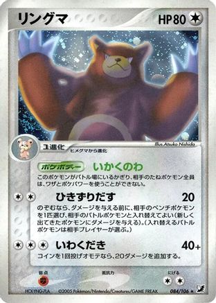 Ursaring (084/106) (Japanese) - Golden Sky Silvery Ocean Unlimited Holofoil