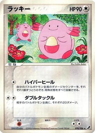 Chansey (078/106) (Japanese) - Golden Sky Silvery Ocean Unlimited