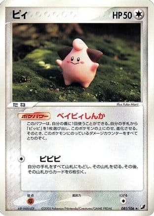 Cleffa (081/106) (Japanese) - Golden Sky Silvery Ocean Unlimited