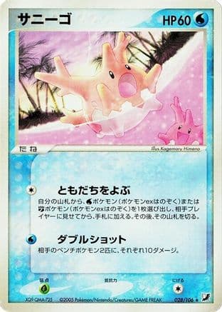 Corsola (028/106) (Japanese) - Golden Sky Silvery Ocean 1st Edition