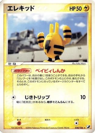 Elekid (038/106) (Japanese) - Golden Sky Silvery Ocean Unlimited