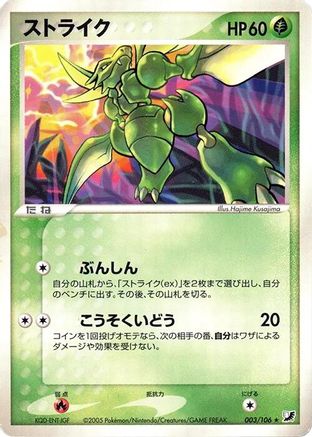 Scyther (003/106) (Japanese) - Golden Sky Silvery Ocean Unlimited