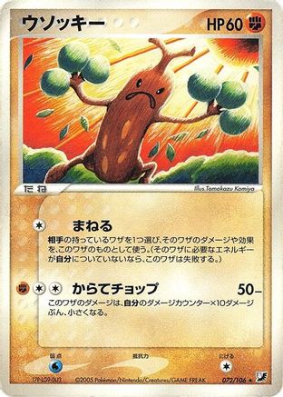 Sudowoodo (072/106) (Japanese) - Golden Sky Silvery Ocean 1st Edition