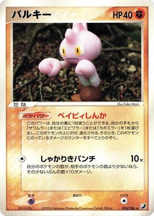 Tyrogue (074/106) (Japanese) - Golden Sky Silvery Ocean 1st Edition
