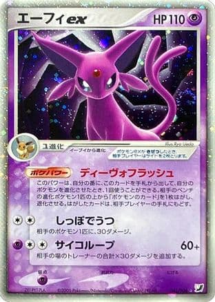 Espeon ex (041/106) (Japanese) - Golden Sky Silvery Ocean 1st Edition Holofoil