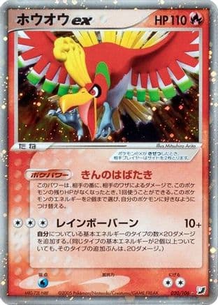 Ho-Oh ex (020/106) (Japanese) - Golden Sky Silvery Ocean 1st Edition Holofoil