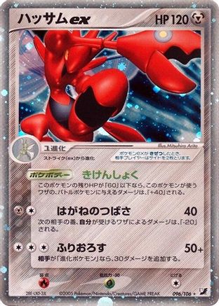 Scizor ex (096/106) (Japanese) - Golden Sky Silvery Ocean Unlimited Holofoil