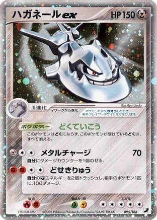 Steelix ex (095/106) (Japanese) - Golden Sky Silvery Ocean Unlimited Holofoil