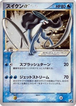 Suicune Star (032/106) (Japanese) - Golden Sky Silvery Ocean 1st Edition Holofoil