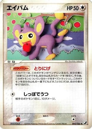 Aipom (082/106) (Japanese) - Golden Sky Silvery Ocean 1st Edition