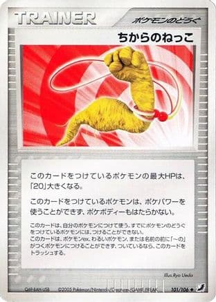 Energy Root (101/106) (Japanese) - Golden Sky Silvery Ocean 1st Edition