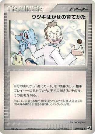 Professor Elm's Training Method (097/106) (Japanese) - Golden Sky Silvery Ocean Unlimited