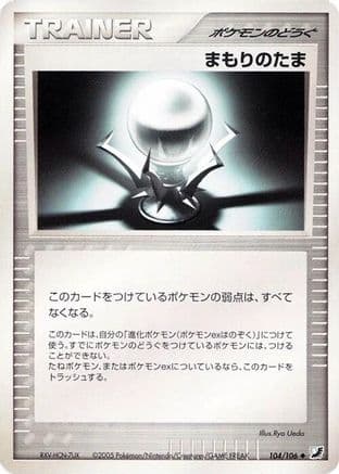 Protective Orb (Japanese) |  (104/106) [Golden Sky Silvery Ocean]