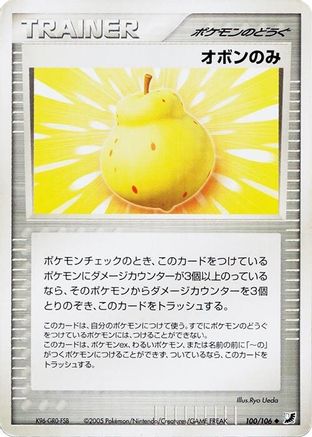 Sitrus Berry (100/106) (Japanese) - Golden Sky Silvery Ocean Unlimited