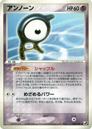 Unown - 043/106 (043/106) (Japanese) - Golden Sky Silvery Ocean 1st Edition
