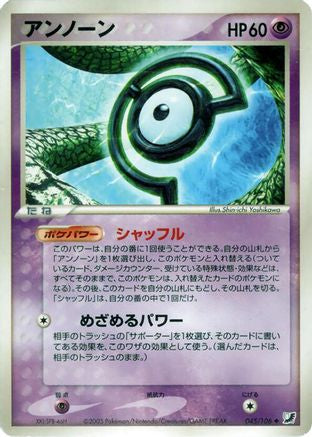 Unown - 045/106 (045/106) (Japanese) - Golden Sky Silvery Ocean 1st Edition