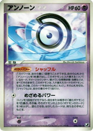 Unown - 046/106 (046/106) (Japanese) - Golden Sky Silvery Ocean 1st Edition