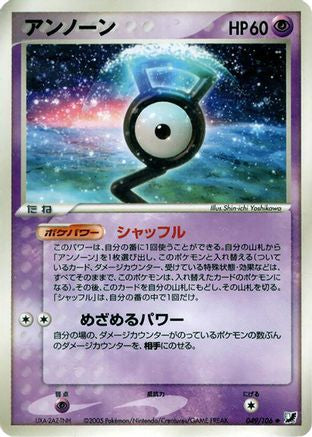 Unown - 049/106 (049/106) (Japanese) - Golden Sky Silvery Ocean Unlimited