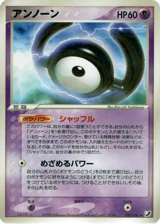 Unown - 050/106 (050/106) (Japanese) - Golden Sky Silvery Ocean 1st Edition