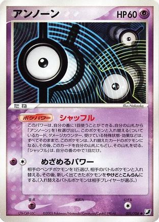 Unown - 051/106 (051/106) (Japanese) - Golden Sky Silvery Ocean Unlimited
