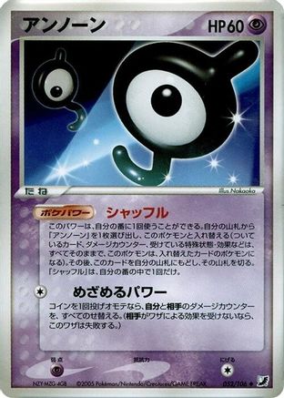 Unown - 052/106 (052/106) (Japanese) - Golden Sky Silvery Ocean 1st Edition
