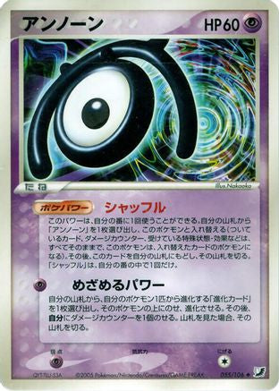 Unown - 055/106 (055/106) (Japanese) - Golden Sky Silvery Ocean 1st Edition