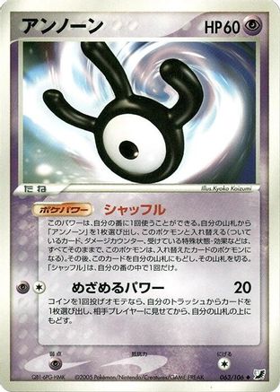 Unown - 063/106 (063/106) (Japanese) - Golden Sky Silvery Ocean 1st Edition