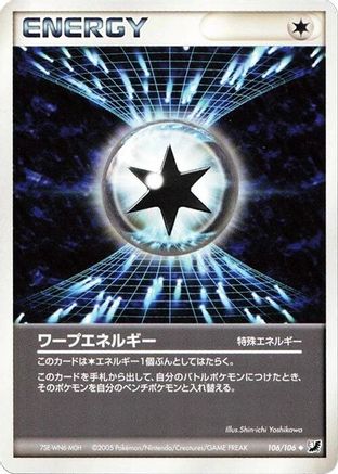 Warp Energy (106/106) (Japanese) - Golden Sky Silvery Ocean Unlimited