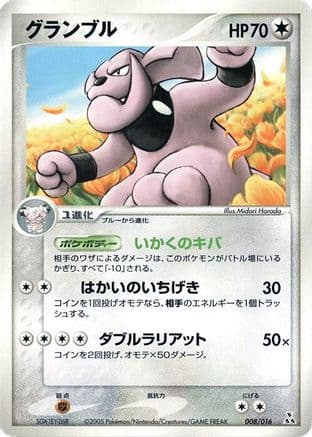 Granbull (008/016) (Japanese) - Feraligatr Constructed Starter Deck