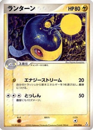 Lanturn (005/016) (Japanese) - Feraligatr Constructed Starter Deck