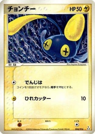 Chinchou (004/016) (Japanese) - Feraligatr Constructed Starter Deck